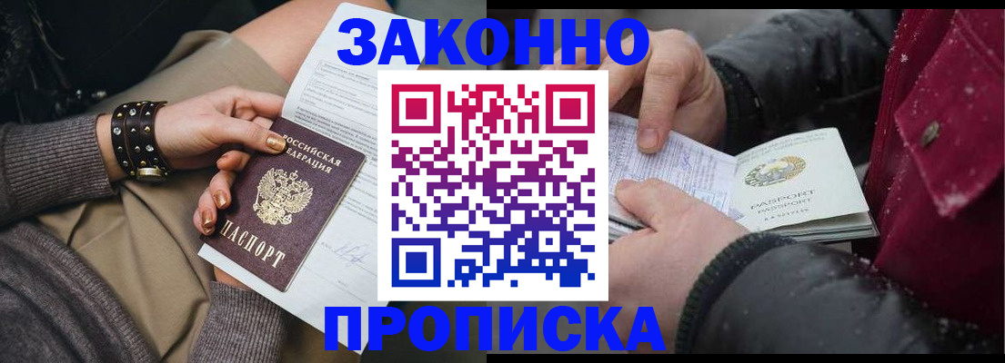 прописка регистрация в Челябинской области