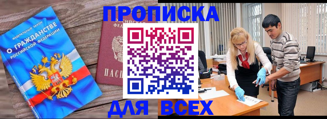 прописка паспорт в Челябинской области